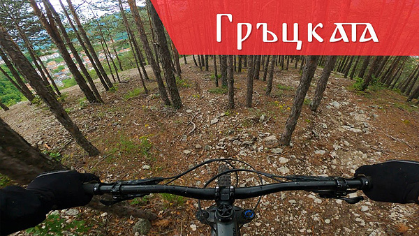 trails-video-2020_dimitar-maratilov-gratskata_forum.jpg