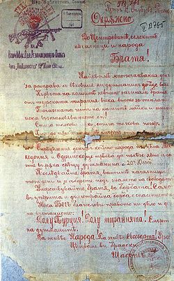 250px-Ilinden-Preobrazhenie-proclamation.jpg