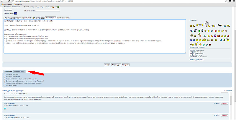 forum_attach-file_screenshot.jpg